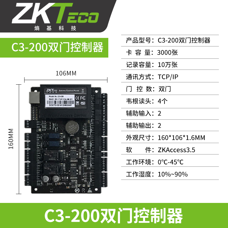 ZKTeco/熵基門禁控制器單門C3-100/雙門C3-200智能門禁遠(yuǎn)程控制器